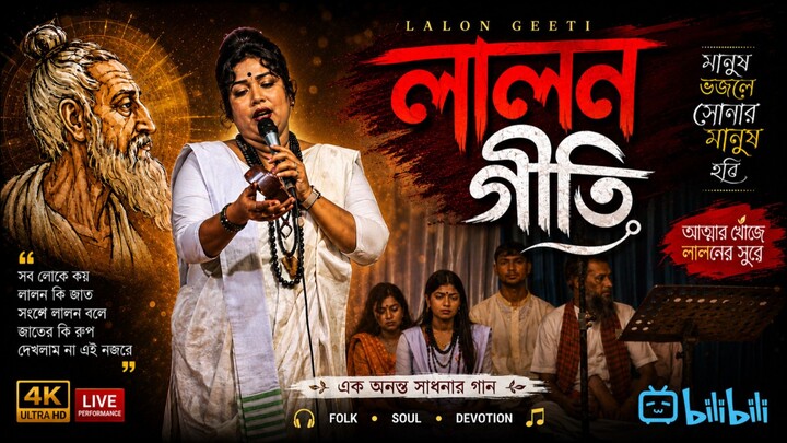 Lalon song