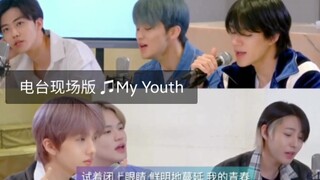 [NCT DREAM] نسخة البث المباشر ♫أغنية My Youth رائعة حقًا!! (مؤرشف)