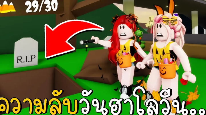 "ความลับ" วันฮาโลวีน ตามหาแคนดี้ 30 เม็ด ปลดล็อครถฟักทอง 🎃 HALLOWEEN UPDATE! 👻 Brookhaven Halloween