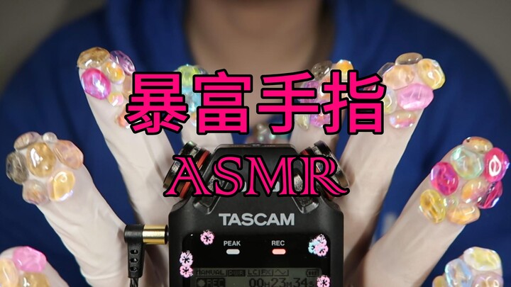 【Star Universe ASMR】Âm thanh kích hoạt từ ngón tay đá quý | Nghe xong lập tức phát tài✨