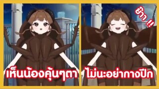 รวมคลิปตลกๆ : นี่มันตัวอะไรเนี่ย!!…(อยากรู้ต้องมาดู!!)