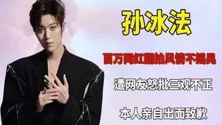 Bản làm lại "Gió Không Rung" của Tôn Băng Phát bị cư dân mạng chỉ trích là có cái nhìn sai lệch về c