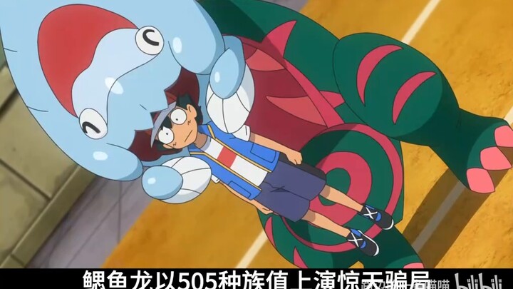 Water Dragon Pokémon! Beautiful numerical value!