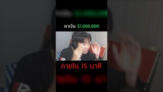 หาเงินล้านภายใน15นาที!!(คลิปเต็มในช่องYouTubeนะครับ) #shorts #roblox #bloxfruits #onepiece