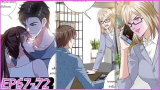 [อ่านมังงะ] Trial Marriage Husband_ need to work hard Ep67-72