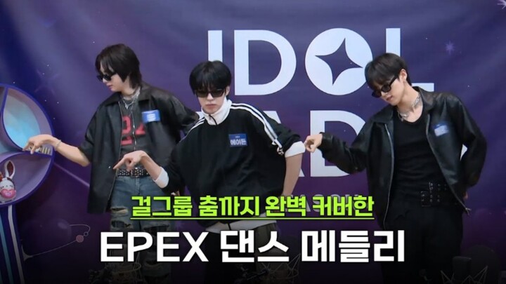 EPEX Radio Dance Medley: "Igloo + NEMONEMO + My Girl + No Doubt + TRIGGER" 🎶