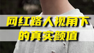 The Real Looks of Internet Celebrities