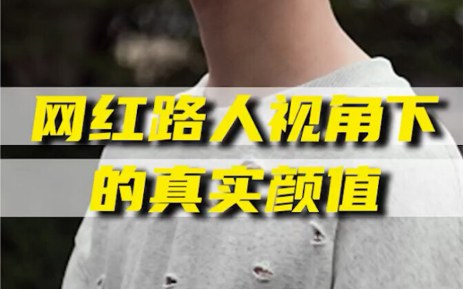 ความสวยจริงของเน็ตไอดอล