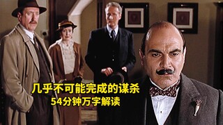 Vụ án mạng gần như không thể giải quyết, hung thủ tung hứng nhà thám tử nổi tiếng như trò trẻ con, b