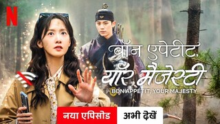 Bon Appetit Your Majesty Episode 4 Hindi Dubbed