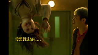 当npc上班遇见了熟人是种什么体验？npc：有人为我发声吗？玩家：这是安排好的吗？ # 电影保你平安