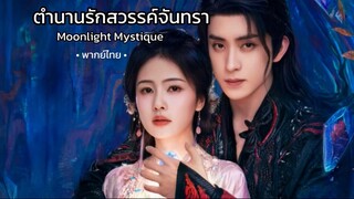 ตอน 11