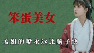 Miệng của chị Mạnh lúc nào cũng nhanh hơn não, Tống Tổ Nhi sắp phát điên rồi.