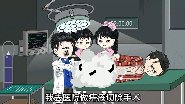 我去医院做手术，刚做一半医生就全跑了