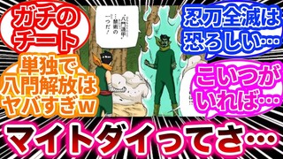 【NARUTO-ナルト-】ガチの公式チートキャラ”マイトダイ”の強さを楽しむ読者の反応集