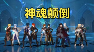 【原神】成男让我神魂颠倒