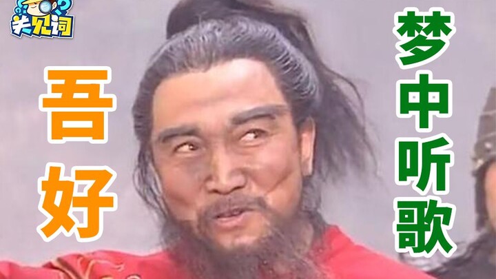 【กวนเจี้ยนซื่อ】31: ทำไมคุณถึงได้ยินเพลงแบบนี้ในฝันนะ!!!