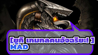 [ยูกิ เกมกลคนอัจฉริยะ! |MAD|A5DXAL]Bad Apple