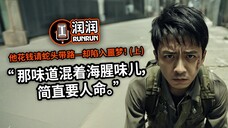 “那味道混着海腥味儿,简直要人命。” | 他付钱请蛇头带路—却陷入噩梦!(上)