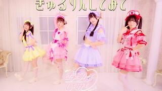 きゅるりんってしてみて「きゅるりんしてみて」本人たちが踊ってみた