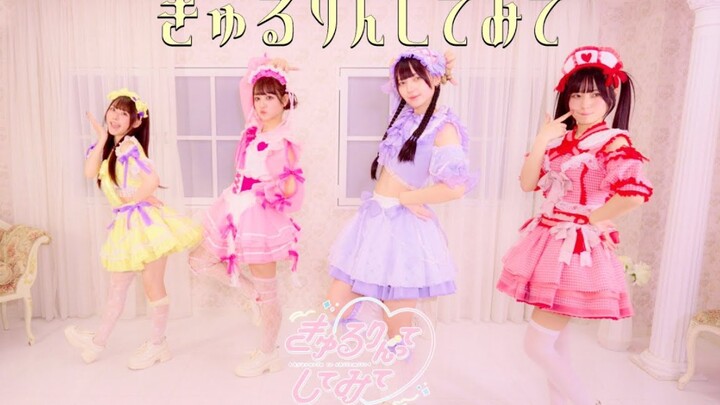 きゅるりんってしてみて「きゅるりんしてみて」 أنا