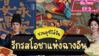 EP.9