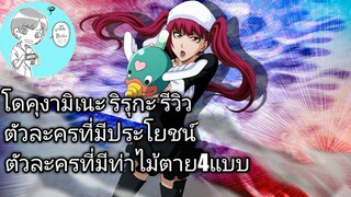 Bleach Brave Souls ไทย โดคุงามิเนะ ริรุกะ รีวิว (ตัวละครเพิ่มหยาดน้ำ)