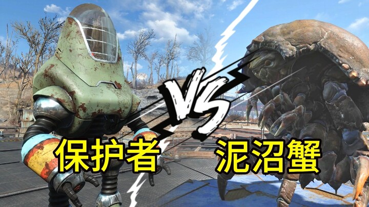 [辐射 Colosseum] Protector Robot vs. Muck Crab