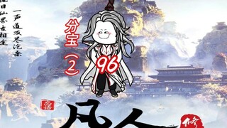Episode ninety-six "The Legend of Mortals Cultivating Immortality" Treasure 2, the old devil leaves 