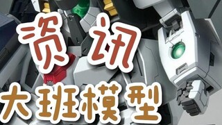 【Information】Big class model Sazabi color change new moral angel