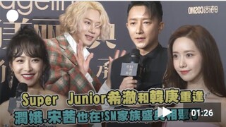 ฮีชอลและฮันเกิง Super Junior กลับมาพบกันอีกครั้ง โดยมียุนอาและวิคตอเรียมาร่วมด้วย! ครอบครัว SM มาร่ว