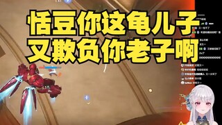 【梨安】被又一和恬豆轮流折磨，怒斥恬豆是龟儿子🤣大喊再也不跟又一玩了😣