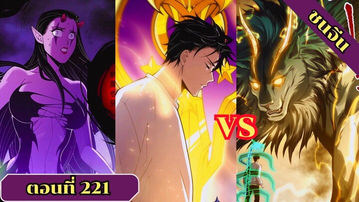 มังงะ เนโครแมนเซอร์ราชันนักอัญเชิญวิญญาณ ตอนที่ 221ชนจีน #มังงะ #มังงะจีน #มังงะพระเอกเทพ#อ่านมังงะ