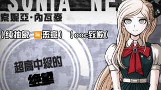 Super High School Level Princess [Danganronpa | Sonya]