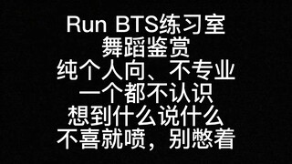 【Reaksi】Ruang Latihan 'Run bts' BTS
