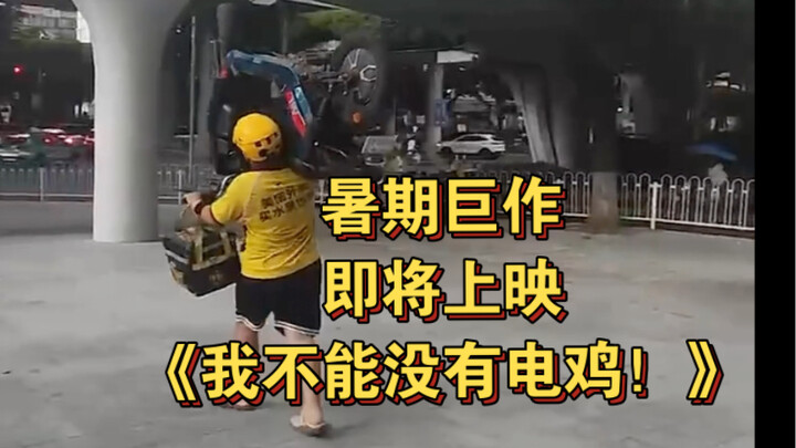 [Toàn thành truy bắt xe? Tôi không thể sống thiếu chiếc xe điện!]