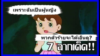 7 ฉากเด็ด โดราเอม่อน The Movie 4 ตะลุยปราสาทใต้สมุทร [Art Talkative]