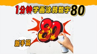 Teaching You How to Draw a Graffiti Number "80"