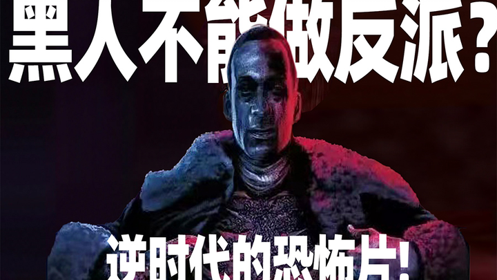 Can’t Black People Be Villains?! A Horror Film That Goes Against the Times