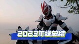 Về những chiếc bao da Kamen Rider tôi đã làm vào năm 2023