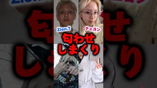 TWICEチェヨンが熱愛！匂わせが多すぎてヤバい！#twice #チェヨン #ZionT