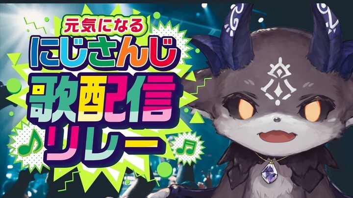 【NIJISANJI Song Relay】Cheering song from the devil