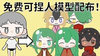 免费可捏人可商用Live2d模型配布！以及文件使用教程！