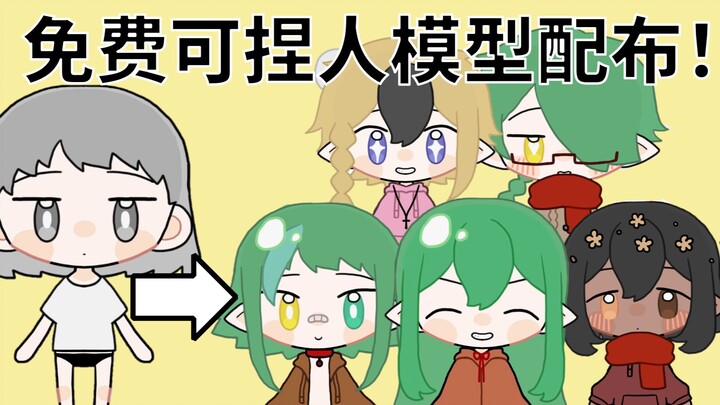 免费可捏人可商用Live2d模型配布！以及文件使用教程！
