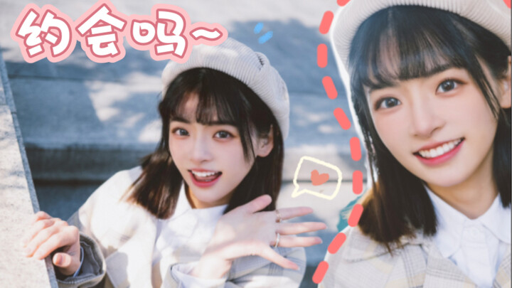 หลินเป่าเอ๋อร์ | มุมมองแฟนหนุ่ม | ถ้าได้นัดเดทกับสาวสวยหนึ่งวัน… คุณจะ?