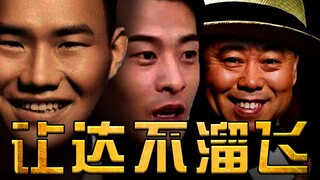 《  让  达  不  溜  飞  》