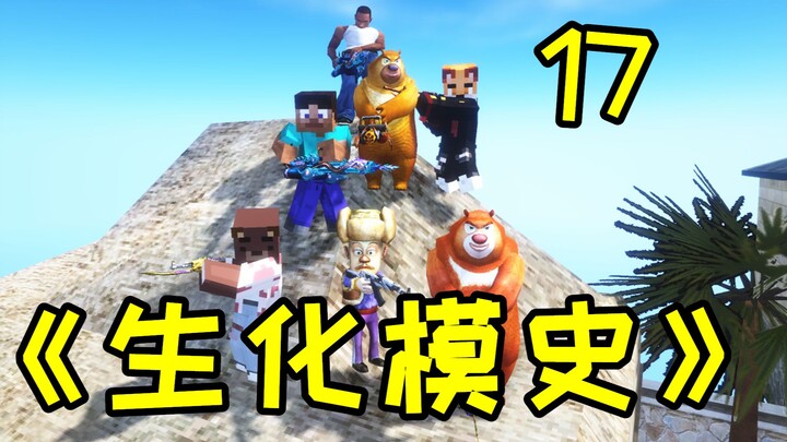 Sejarah Model Biokimia CF 17.0