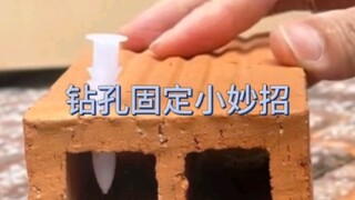 钻孔固定小妙招