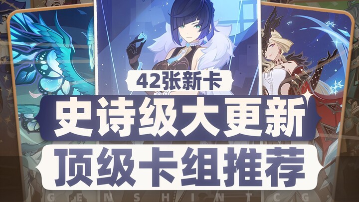 [Seven Saints Summoning] 42 new cards—epic update! Top-tier deck recommendations! Pro player’s stron