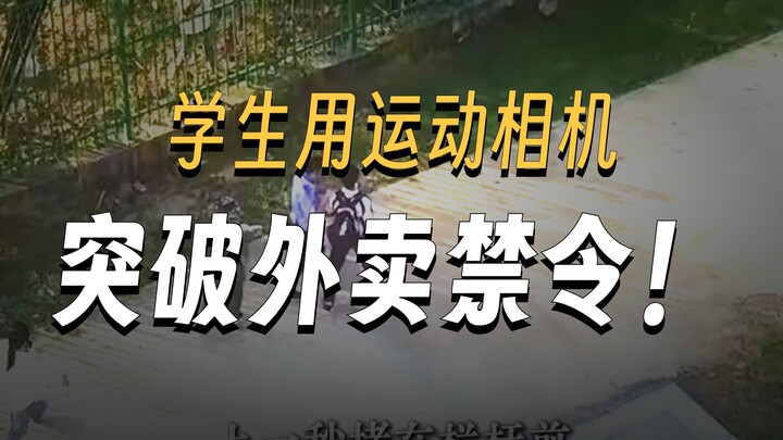 Tidak pernah menyangka bahwa yang berhasil melanggar larangan pengiriman makanan di kampus ternyata 